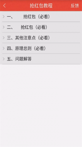 红包猎手app