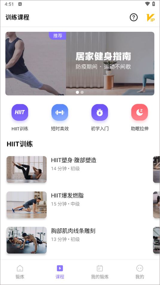 运动健身速成fit手机版