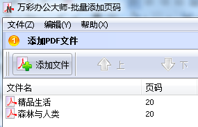 万彩办公大师