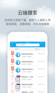 倒班助手app