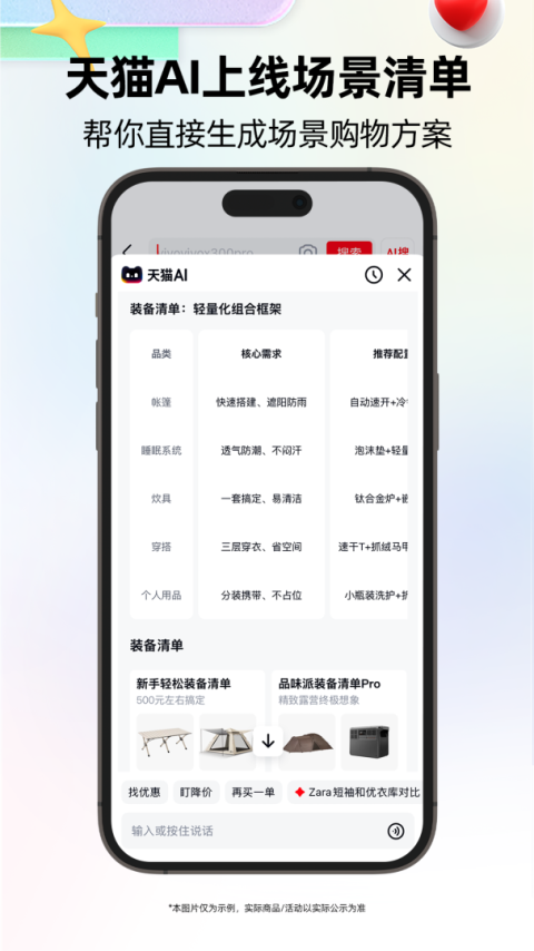 天猫商城app