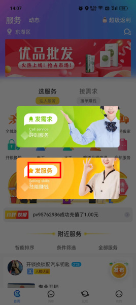 随时约app