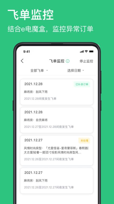 民宿掌柜app