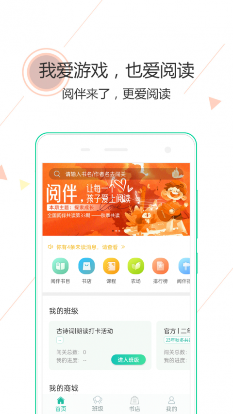 阅伴学生端app