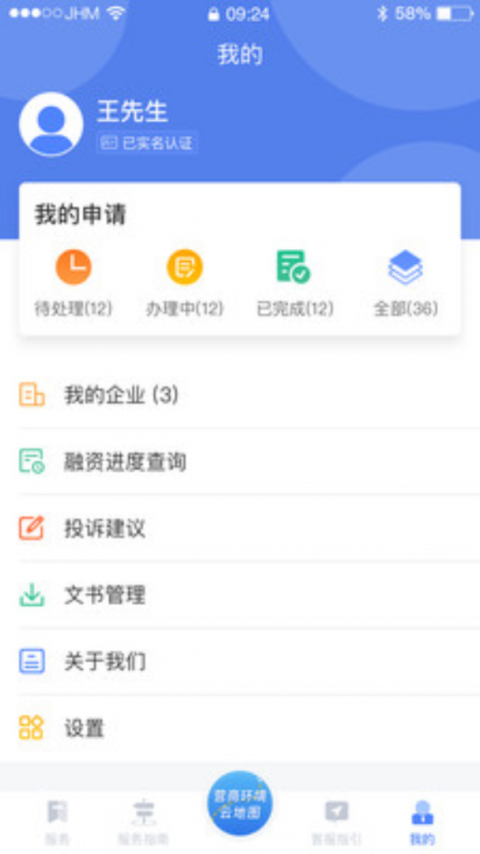 四川营商通app