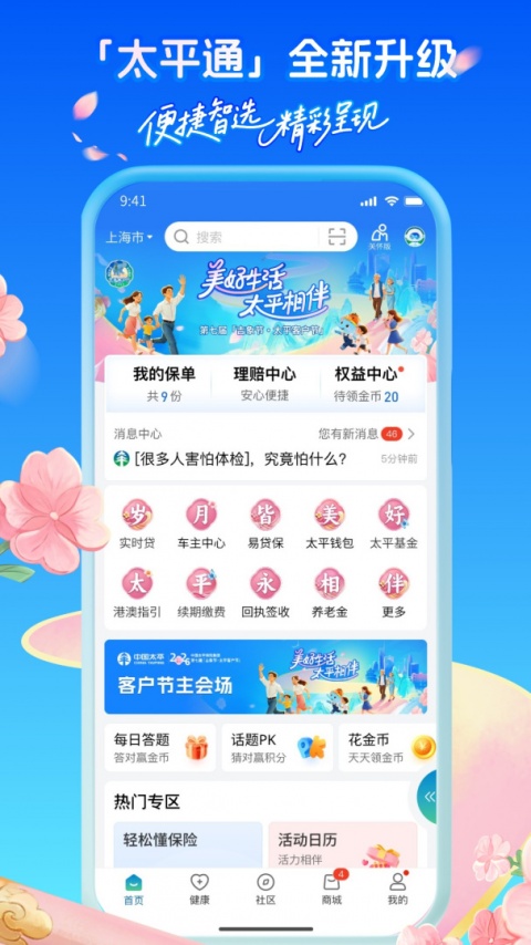 太平通app