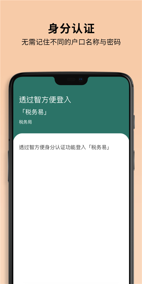 香港智方便(iam smart)