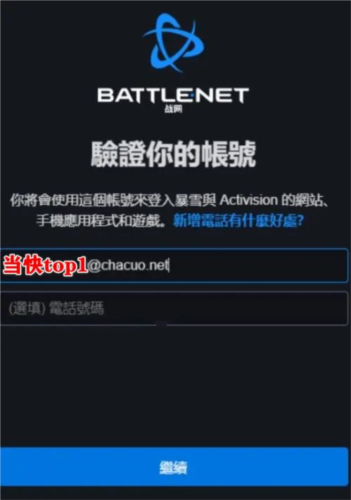 暴雪战网国际版