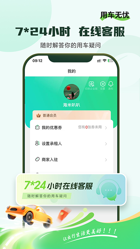 小豆租车官方版