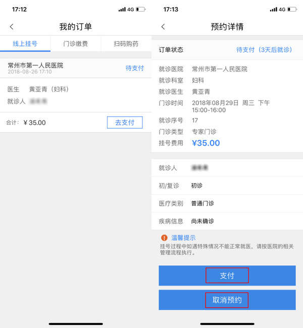 常州人社app官方版