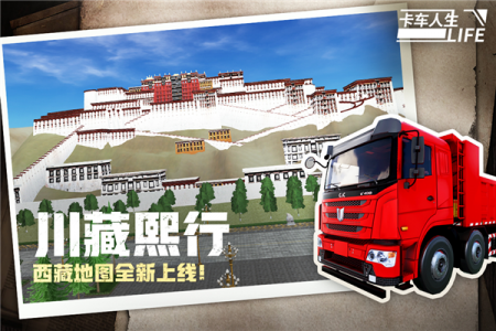 卡车人生vivo渠道服
