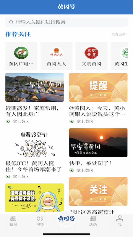 云上黄冈app