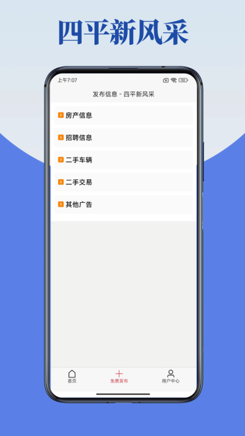 四平新风采官方最新版