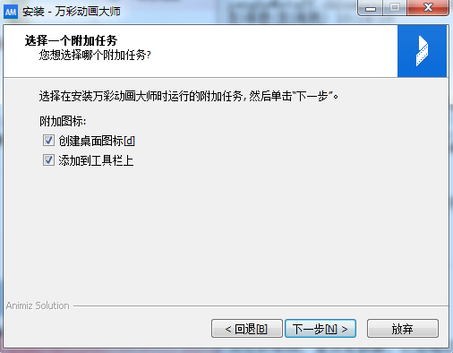 万彩动画大师免费版