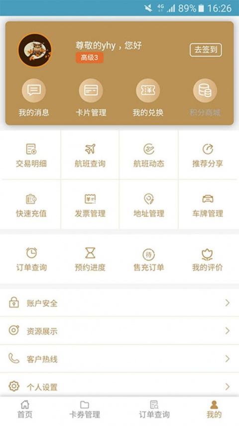机场贵宾服务