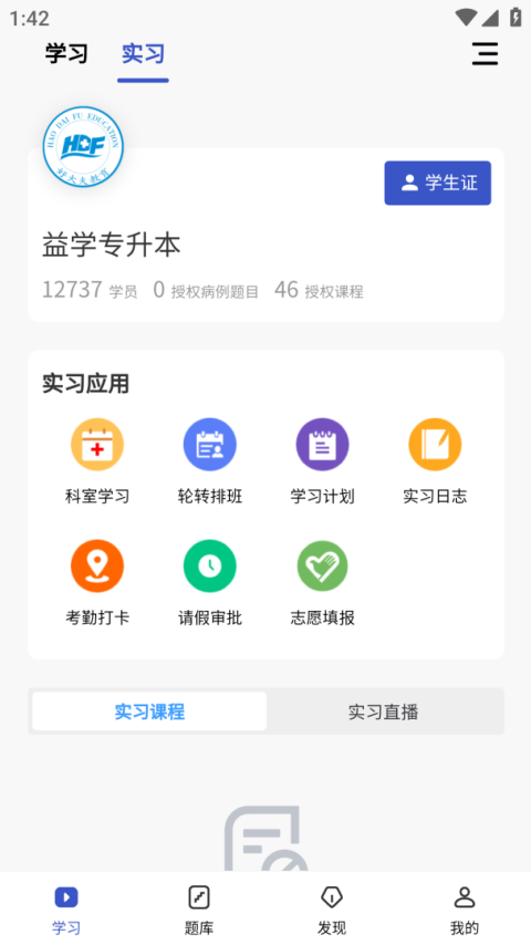 趣卫课堂最新版