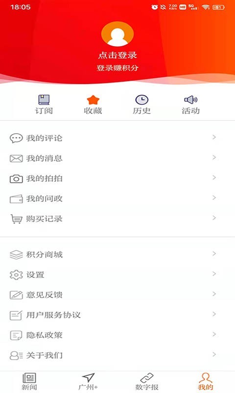 广州日报app