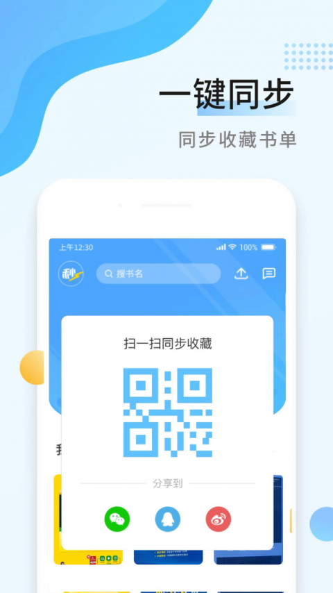 秒速作业app