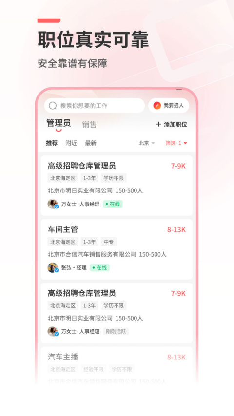 北京直聘app官方版