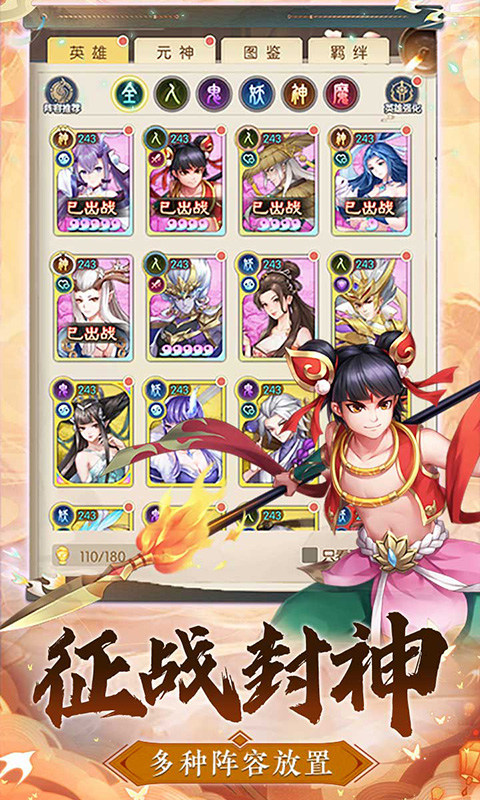 问鼎封神官方版