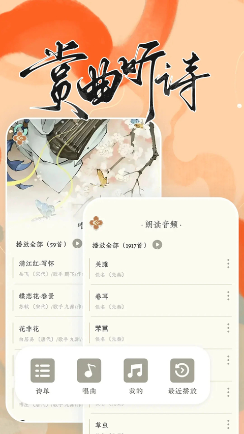 长相思诗词app