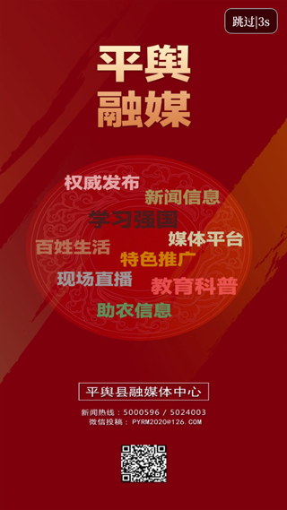 云上平舆app