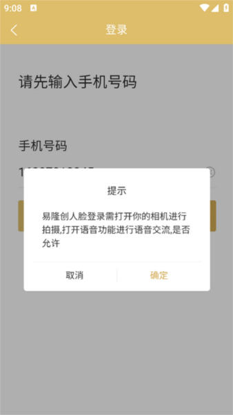 易隆创app