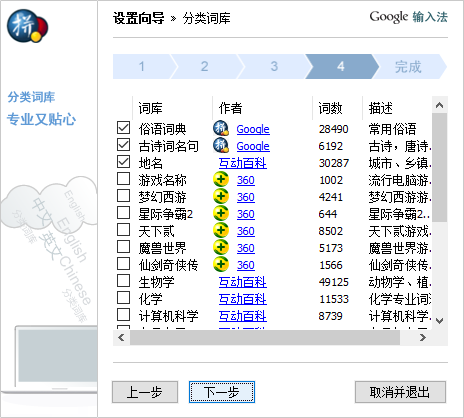 谷歌拼音输入法3.0旧版本