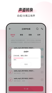 音频编辑转换器app
