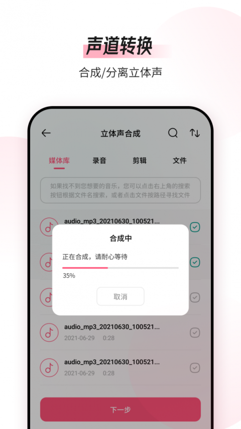 音频编辑转换器app