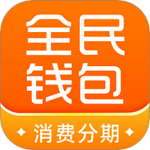 全民钱包app最新版