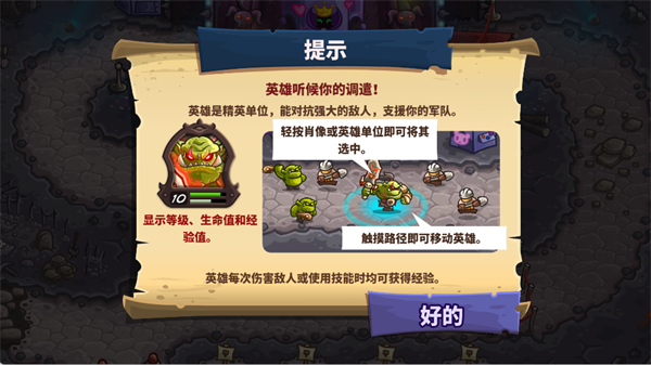 王国保卫战4内购破解版