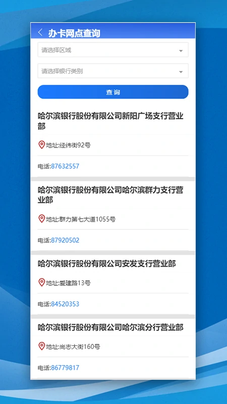 哈尔滨智慧人社手机版