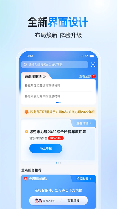 国家税务总局app官方版