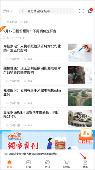 中钢网app