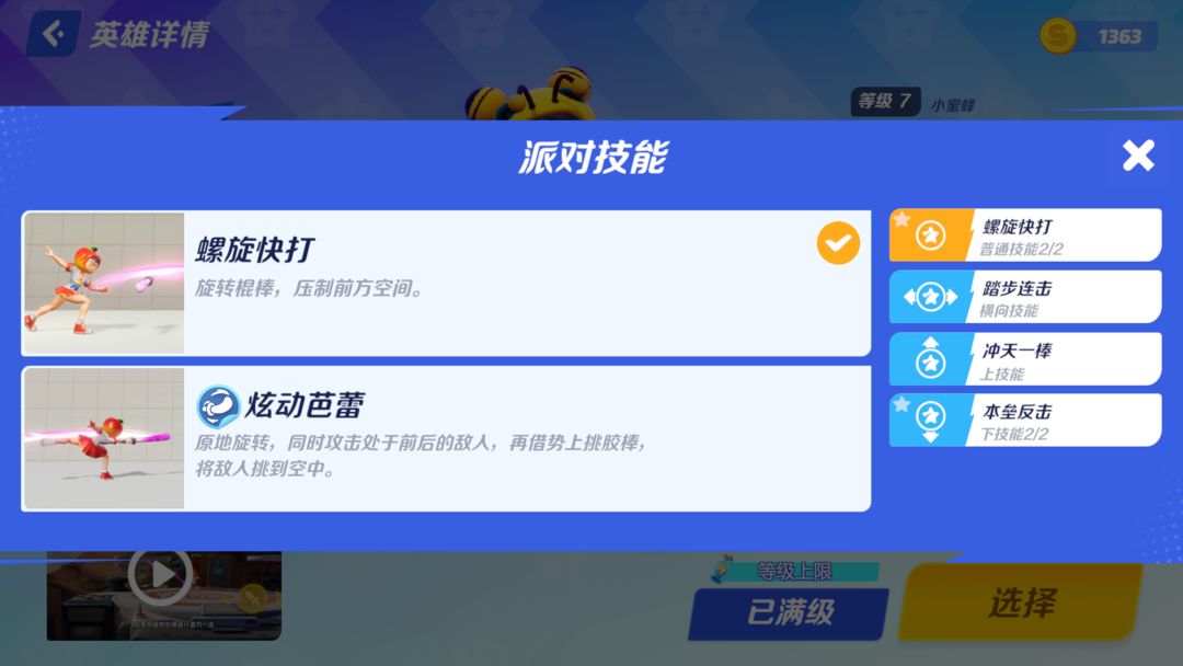 派对之星官方正版