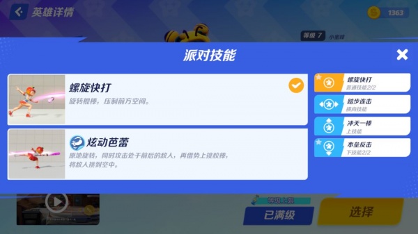 派对之星官方正版