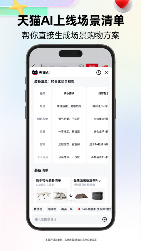 天猫商城app