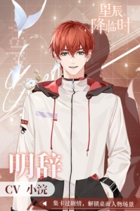 星辰降临时正版