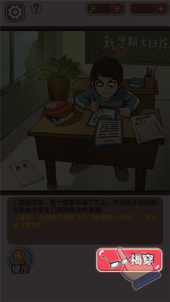 中国式班主任最新版