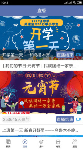 掌上乌鲁木齐app