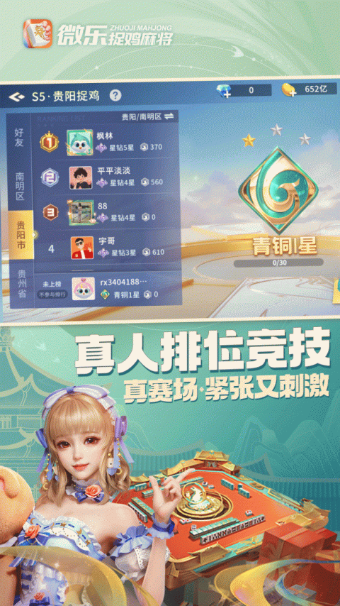 微乐捉鸡麻将官方正版