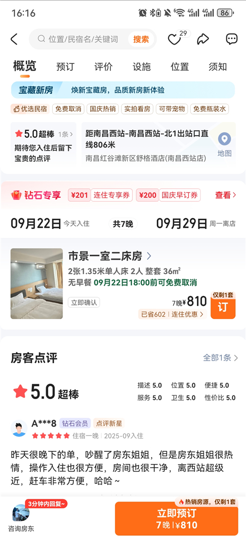 途家民宿app