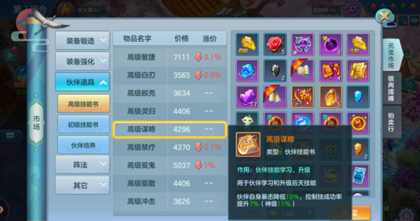 仙灵物语0.01折
