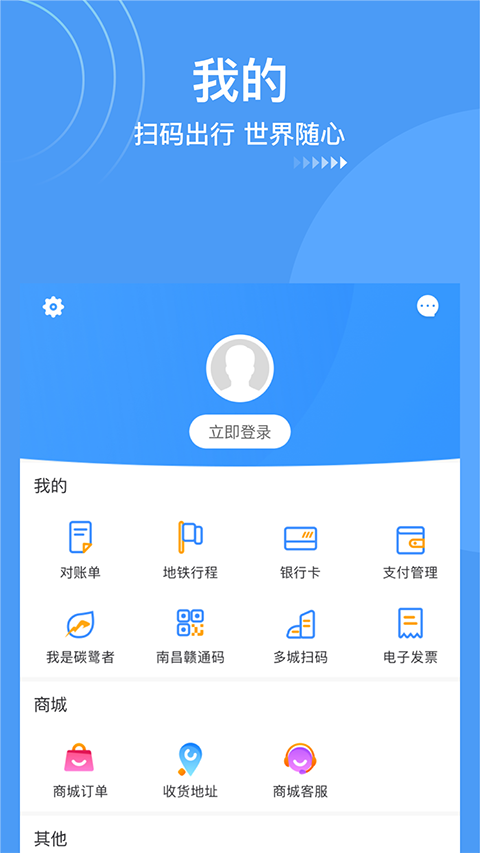 南昌地铁鹭鹭行app