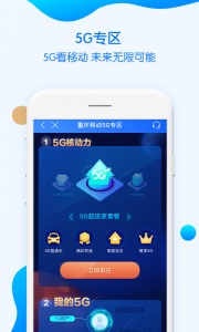 重庆移动app