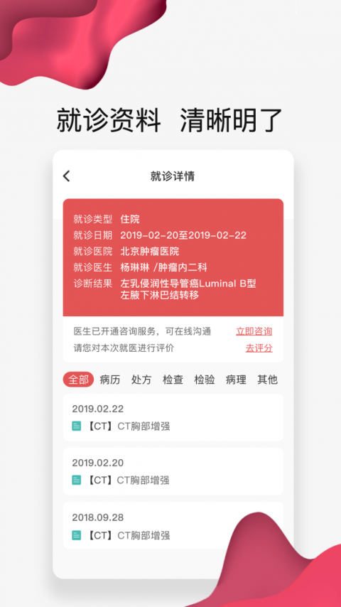 北肿云病历app