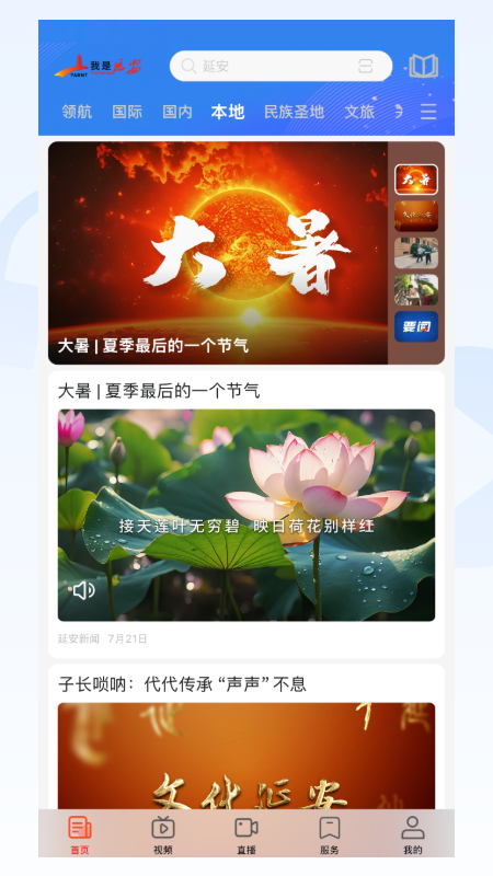 我是延安app