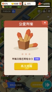 判案我贼溜官方版