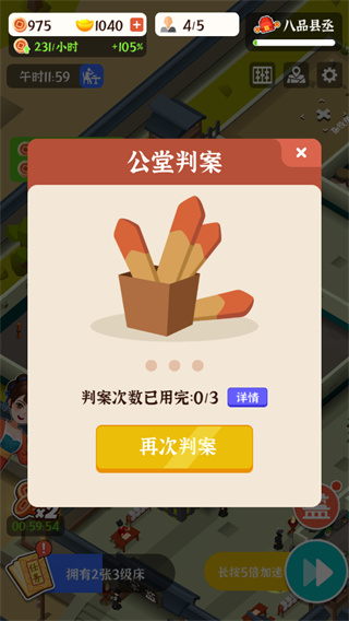 判案我贼溜官方版